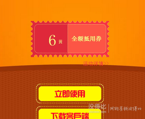 接著領(lǐng)！18億購物券 6元、8元、10元無門檻紅包   隨機領(lǐng)取