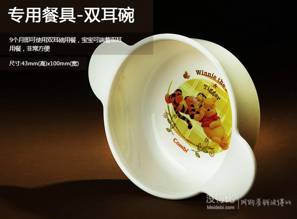 手機端：Combi 康貝 嬰兒餐具雙耳碗   9.9元