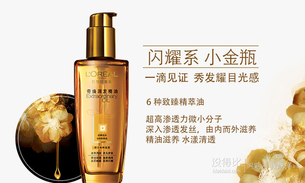 拼單新低！L'OREAL PARIS 巴黎歐萊雅 奇煥潤(rùn)發(fā)精油100ml      35.7元（69元，199-100）