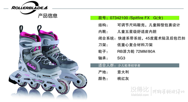 ROLLERBLADE 羅勒布雷德   SPITFIRE FX 兒童可調(diào)直排輪滑鞋 279元包郵（558，下單5折）