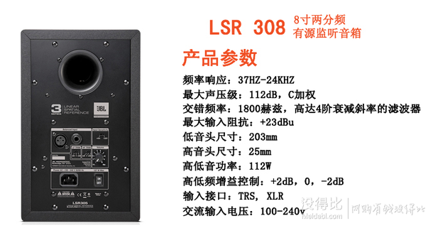 JBL LSR 308 8英寸有源監(jiān)聽音箱 HIFI發(fā)燒專用音箱  1999元包郵