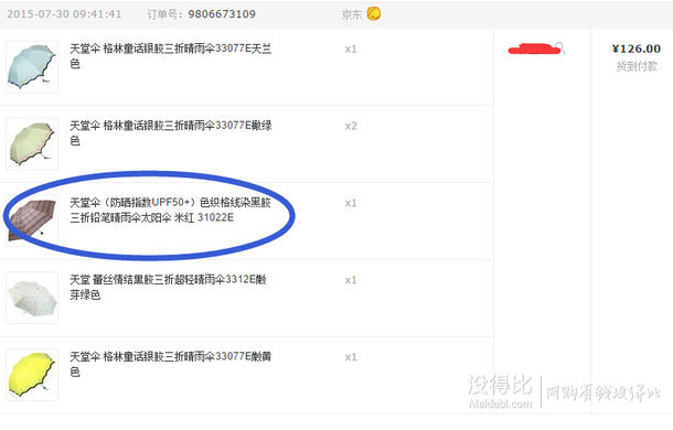 防曬指數(shù)UPF50+！天堂傘 黑膠三折鉛筆晴雨傘31022E  折17.5元（35元，滿(mǎn)199-100后）