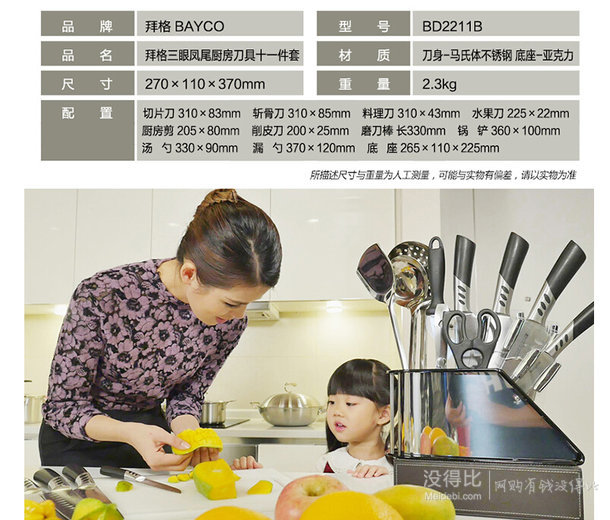 BAYCO 拜格 不銹鋼廚房刀具11件套 99元（199-100）