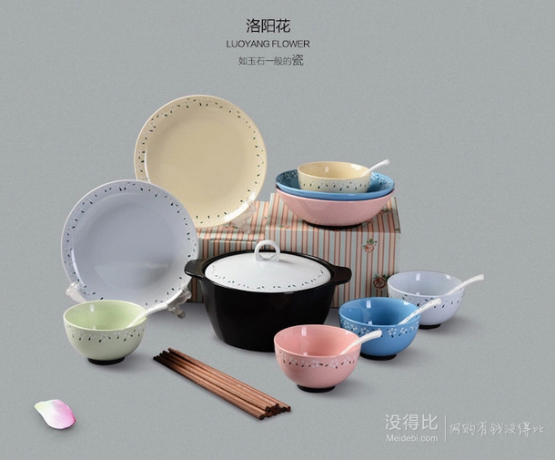 IJARL 億嘉 洛陽花20頭新款餐具套裝（湯煲版）   149.9元（249.9-100）