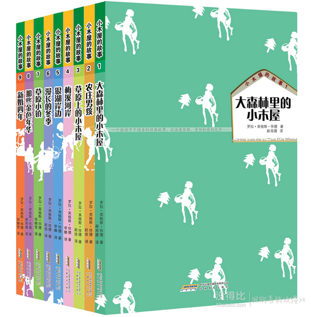 《小木屋的故事系列》套裝9冊+湊單書  100.2元包郵（200.2-100）