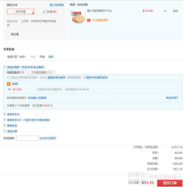 折4.3元/斤！嘉士利 甜薄脆餅干2kg  折17.2元（33.9元，滿99-50后）