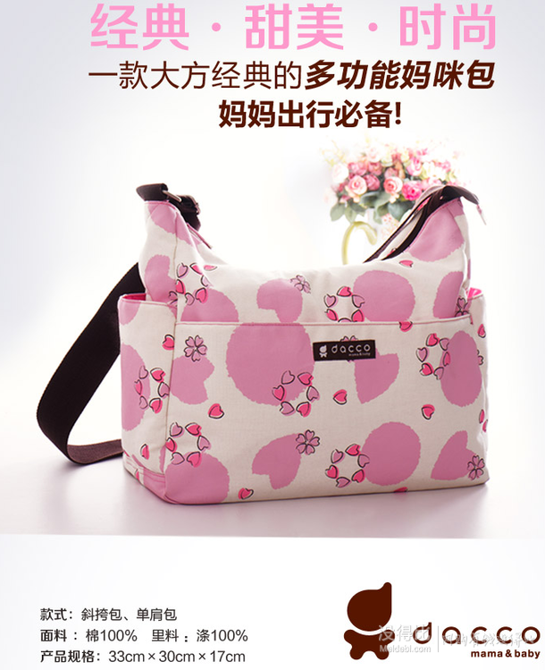 拼單新低！dacco 三洋   大容量多功能 斜跨媽咪袋（粉色櫻花）79.2元（99元，兩件8折）