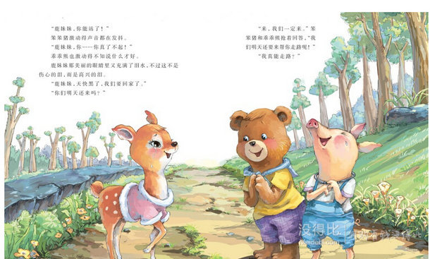 楊紅櫻畫(huà)本 性情童話系列套裝（共6本） 折約38/套（74.7200-100）