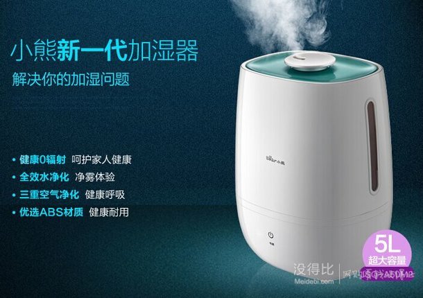 12點開始！Bear 小熊 JSQ-A50M2 5L零輻射觸控加濕器 99元