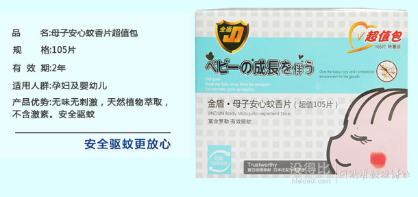CanThink 金盾母子安心 蚊香片105片（無味型）39元