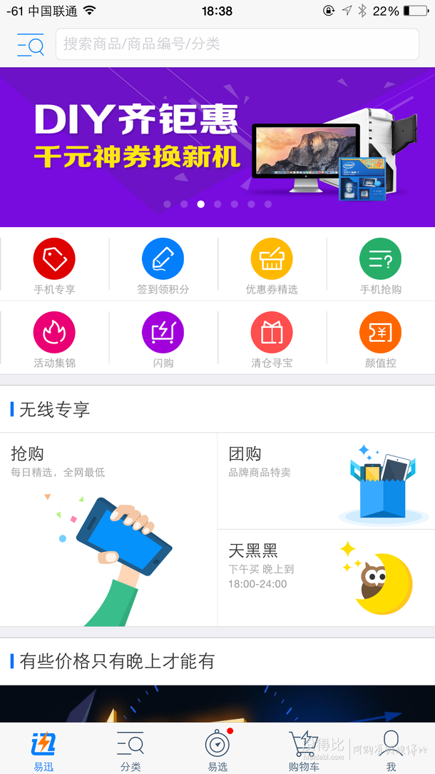PC端也可以領(lǐng)取~易迅發(fā)瘋了？?。∵€是我打開的方式不對？！