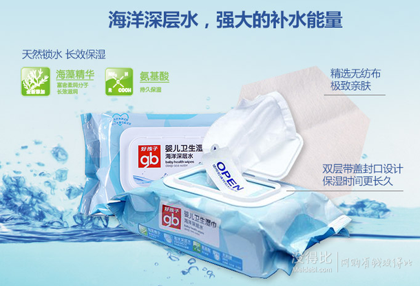 手慢無：Goodbaby 好孩子 嬰兒海洋水潤衛(wèi)生濕巾 80片*4包+口手濕巾30片   7.8元，之前52元