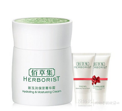HERBORIST 佰草集 菁華霜50g+面膜30g+潔面乳30g 222.67元（券后122.67元包郵）