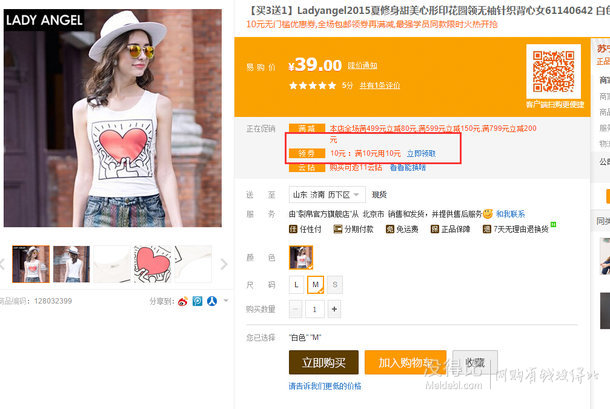 嗆口小辣椒自創(chuàng)品牌！Ladyangel  甜美心形針織背心61140642  29元包郵（39-10）