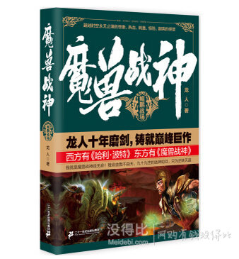 《魔獸戰(zhàn)神》 1元