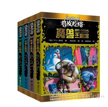 再補貨：《雞皮疙瘩主題館系列》（套裝全4冊）14.9元