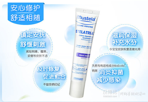 法國進(jìn)口 mustela 妙思樂 三重修護(hù)滋養(yǎng)霜 40ml  折53/只（78元，滿300-100）