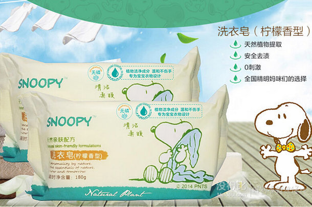 SNOOPY史努比 嬰兒洗衣皂 （檸檬香型）100g  折0.7元（1元，買3免1）