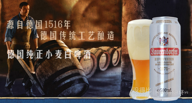 Kauerndorfer  科倫堡  小麥白啤酒500ml*4聽裝  9.9元包郵