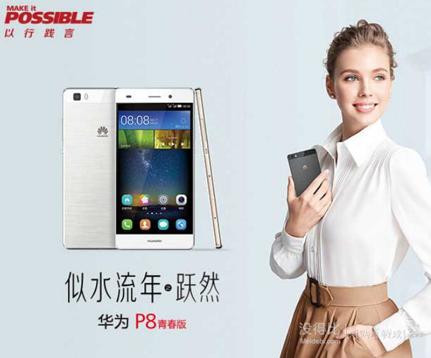 用券新低！HUAWEI華為 P8青春版ALE-CL00黑色電信定制版4G手機(jī)