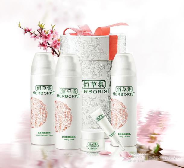 一套搞定!HERBORIST 佰草集   肌活新顏組合裝（潔膚泡+水+乳+ 霜+眼霜） 278元包郵（478元，滿399-200）