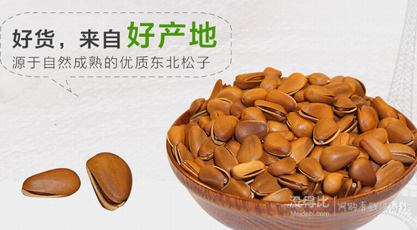 太牛樂  東北開口松子原味218g  14.5包郵（25.9元，拍下改價）