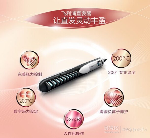 差價明顯！Philips飛利浦  HP8297直發(fā)器  209元包郵（239-30）
