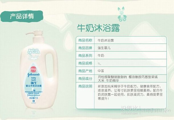 單品5折！Johnson 強(qiáng)生嬰兒牛奶沐浴露1000ml  19.9元（限購5件）