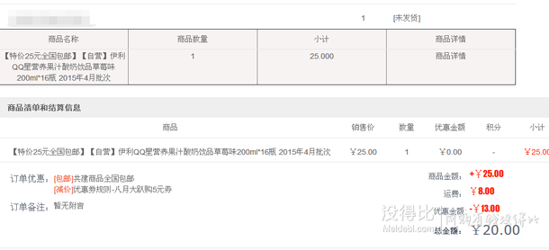 補(bǔ)貨了：伊利QQ星營(yíng)養(yǎng)果汁酸奶飲品草莓味200ml*16瓶  20元包郵（25-5）