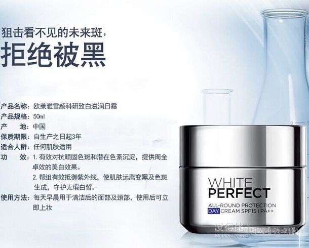 拒接被黑！L'OREAL PARIS 巴黎歐萊雅 雪顏科研致白滋潤日霜SPF15 PA++ 50ml   112元（212-100）