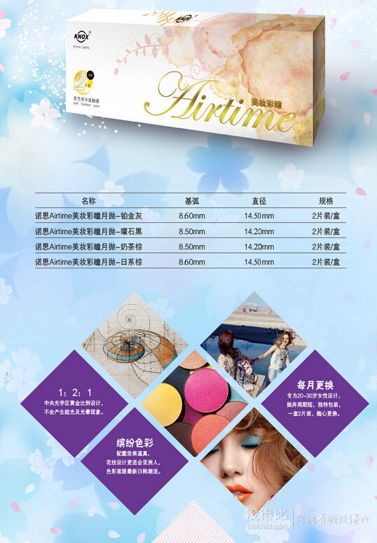 KNOX 諾思摩登女郎月拋彩瞳2片裝*2（4色可選）+衛(wèi)康護理液125ml 29元包郵