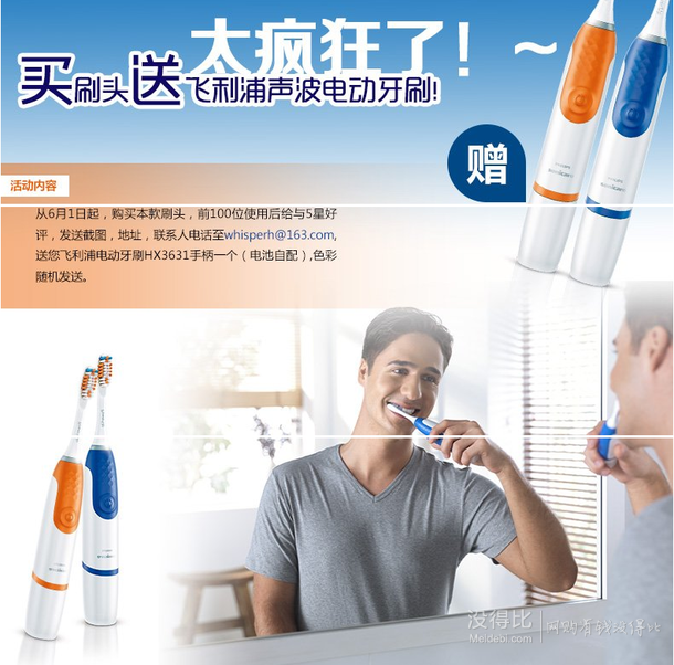 買就送飛利浦牙刷！星翼電動牙刷替換刷頭FPHX6011 79元