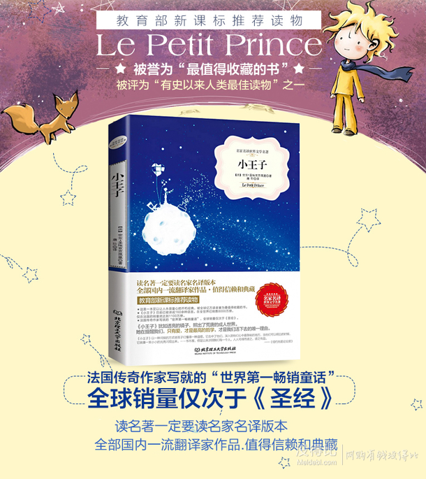 金牌以上賬戶！《小王子》 中文版權(quán)威譯本  1元包郵（限購(gòu)1件，另有一本）