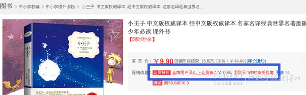 金牌以上賬戶！《小王子》 中文版權(quán)威譯本  1元包郵（限購(gòu)1件，另有一本）