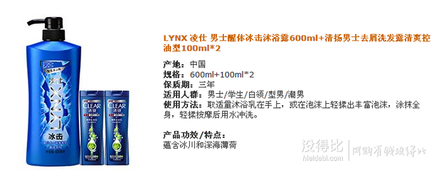 新低價(jià)！LYNX 凌仕 男士醒體冰擊沐浴露600ml+清揚(yáng)男士去屑洗發(fā)露清爽控油型100ml*2   29元