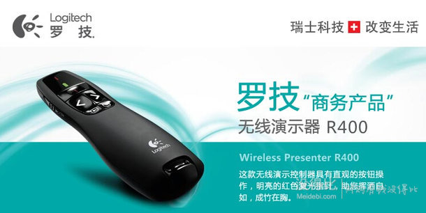 全網(wǎng)最低價(jià)！Logitech 羅技 R400 無(wú)線演示器  349元