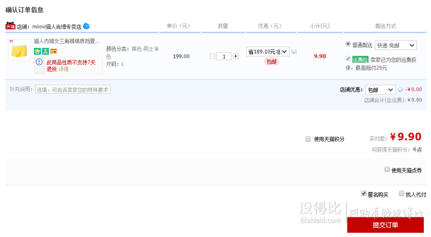 MiiOW/貓人 情侶款夏季中腰印花透氣內(nèi)褲 9.9元包郵