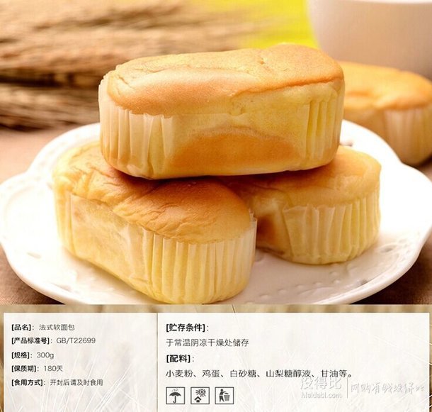 手機(jī)端：盼盼 法式軟面包 奶香味300g/袋 4.9元