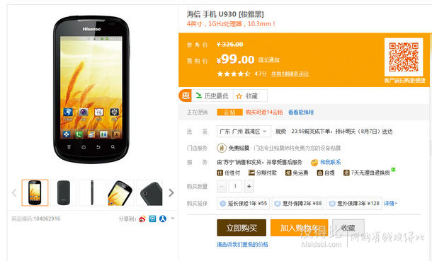 再次好價：Hisense 海信 U930 雙卡雙待 安卓智能手機   99元