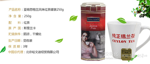差價(jià)明顯！Royal Elixir 亞錫 蘇格蘭原味大葉紅茶 250g 99元包郵（199-100）