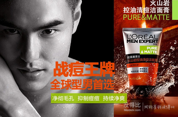 L’orealParis 巴黎歐萊雅 火山巖控油清痘潔面膏 100ml  30元