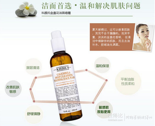 Kiehl's 科顏氏 金盞花潔面啫喱 230g  225元