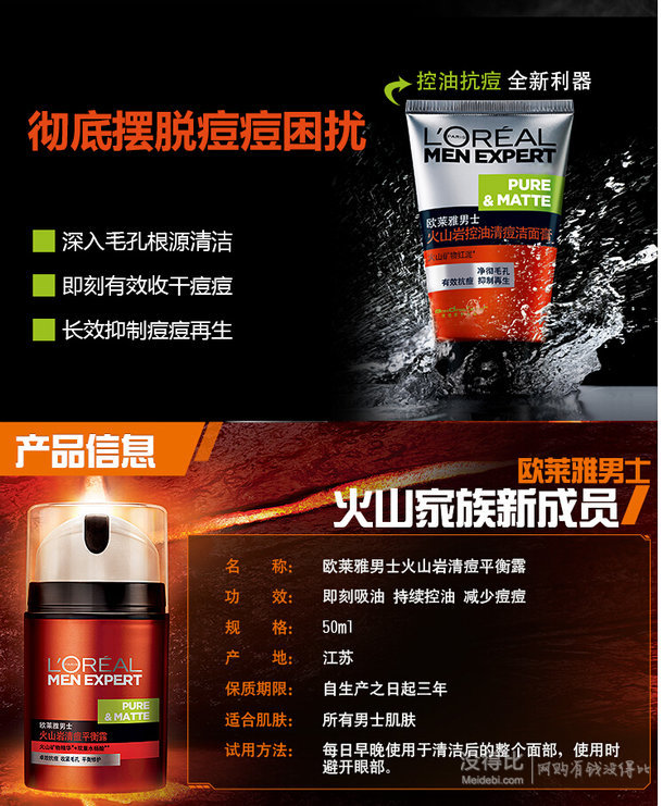 L’OREAL巴黎歐萊雅 清痘平衡露50ml+清痘潔面膏100ml    折59.4元/件(99元，2件6折)