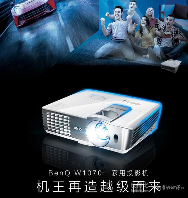 BenQ 明基 W1070+ 投影機(jī)（3D、1080P、短焦、6倍速） 
