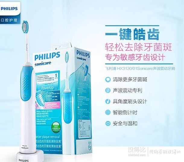 PHILIPS 飛利浦 HX3120/01 聲波震動(dòng)牙刷+魚(yú)躍電子體溫計(jì)178.9元包郵（199元，200-30）