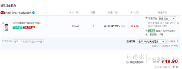 湯臣倍健 R維生素C加天然維生素E咀嚼片 1.2g/片*60片 49.9元包郵（115，拍下改）