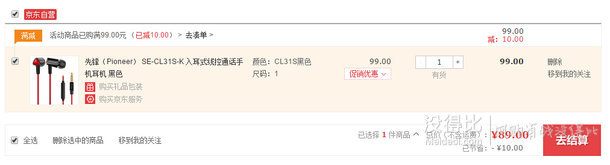 Pioneer 先鋒  SE-CL31S-K 入耳式線控通話手機(jī)耳機(jī) 89元包郵（99-10）