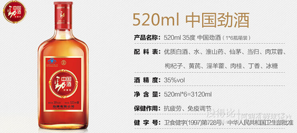 勁牌  中國勁酒35度 520ML/瓶 保健酒  28元包郵