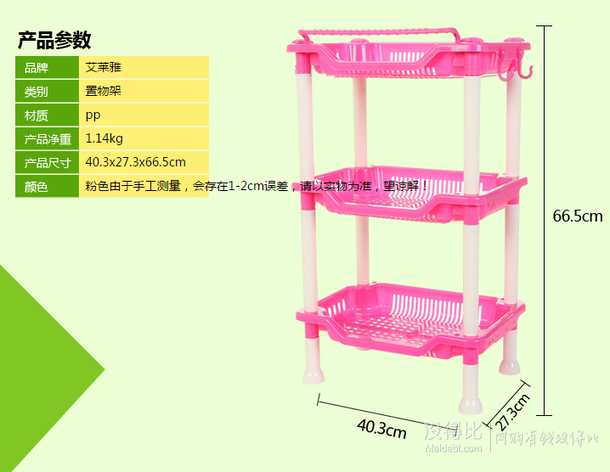 Ailaiya艾萊雅多功能方形塑料收納整理置物架A型（三層）粉色 J1441A 折約25元（49，199-100）