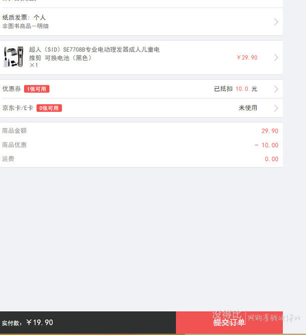 SID  超人成人兒童電推剪理發(fā)器SE7708B  可換電池  19.9元（29.9，用券）